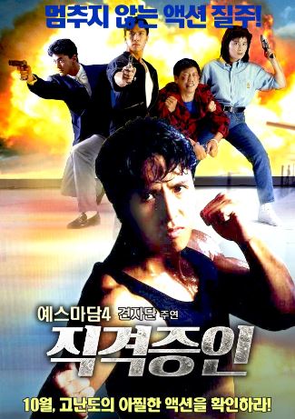 예스마담 4 직격증인