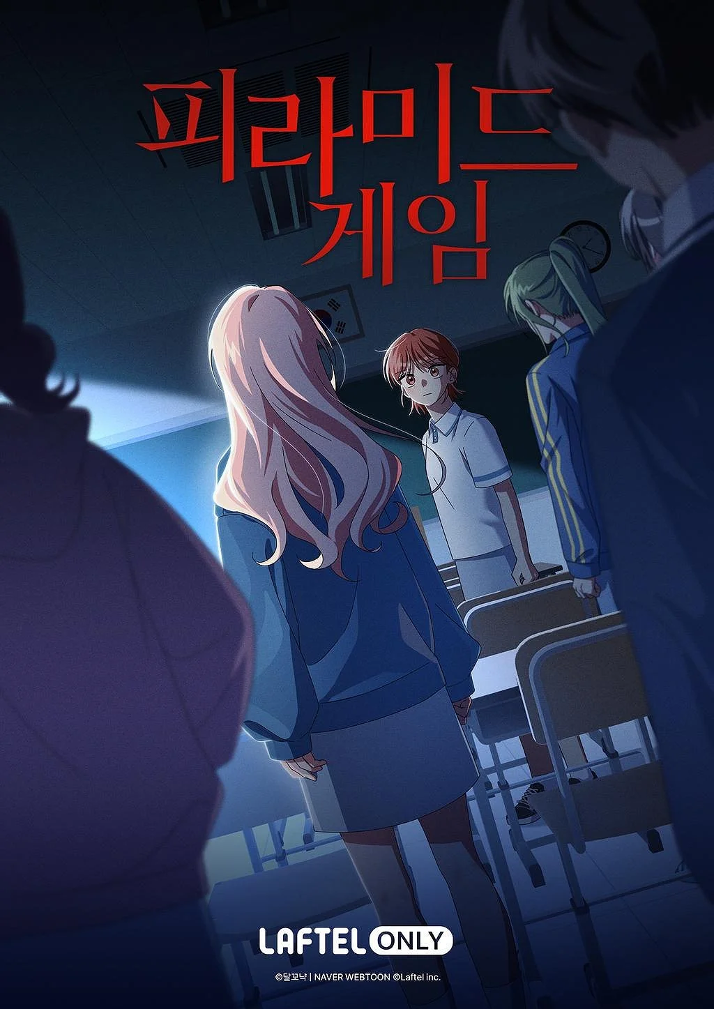 피라미드 게임