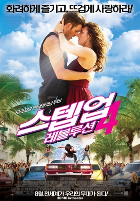 스텝업: 레볼루션