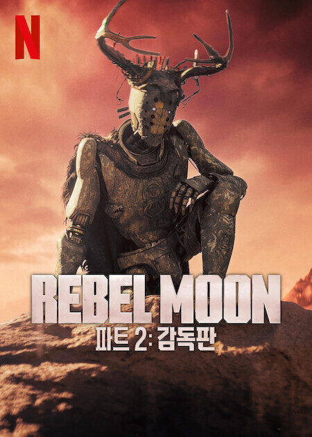 Rebel Moon — 파트 2: 감독판