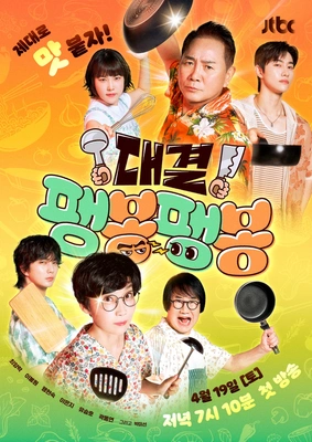 대결! 팽봉팽봉