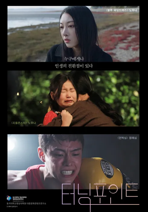 터닝 포인트