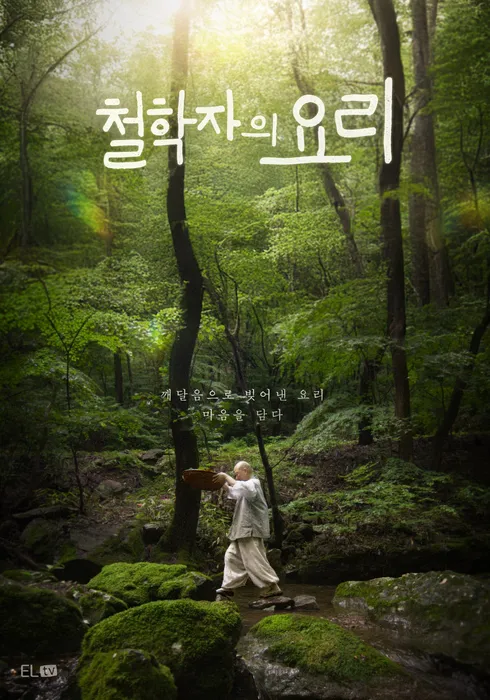 철학자의 요리