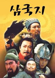 삼국지(1994)