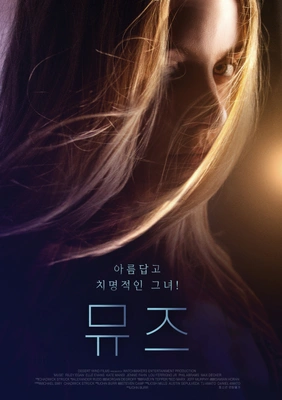 뮤즈