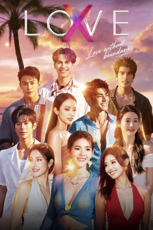 LOVE (X) 시즌1