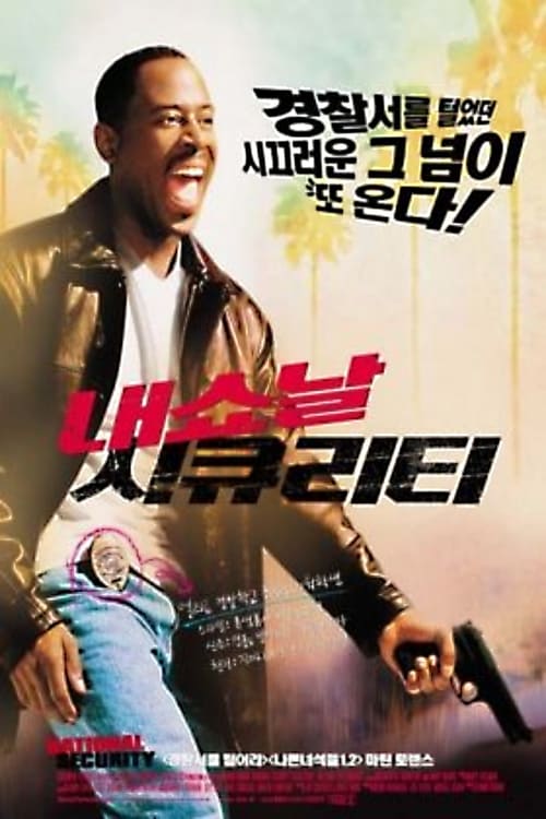 내셔날 시큐리티