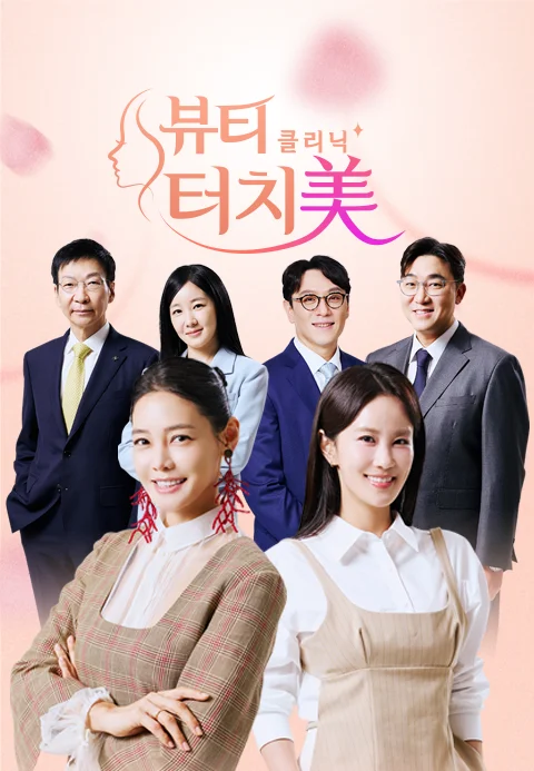 뷰티 클리닉 터치미