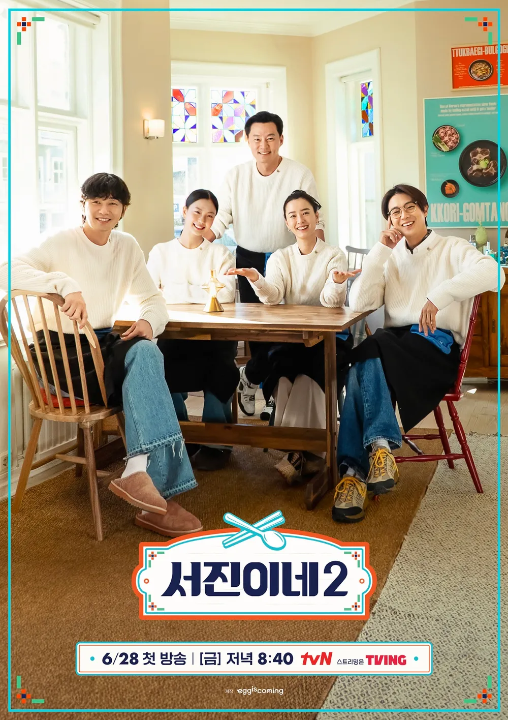 서진이네 2