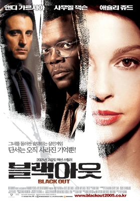 블랙아웃 더빙판