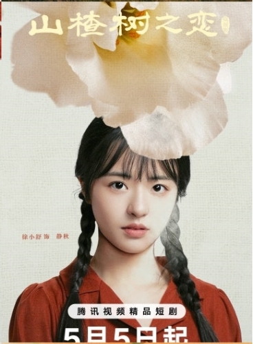 산사나무의 사랑-산사수지연회