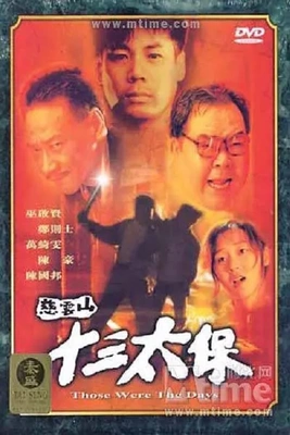 자운산십삼태보