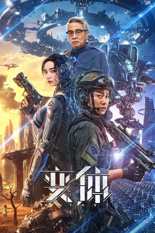 뮤턴트