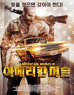 아메리칸 머슬