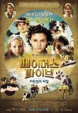 페이머스 파이브 : 키린섬의 비밀