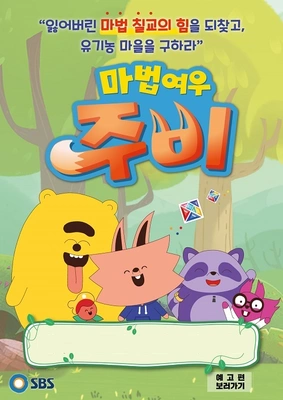 마법여우 주비