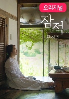 잠적: 한지민