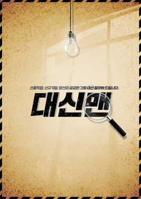 대신맨
