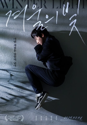 겨울의 빛