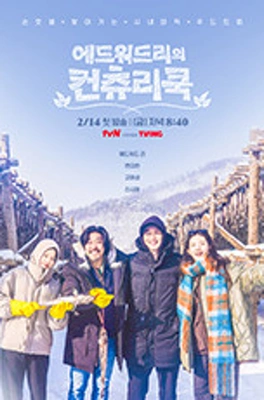 에드워드리의 컨츄리쿡