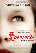 폴 다이어리