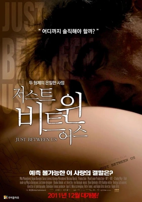 저스트 비트윈 어스