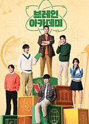 브레인 아카데미