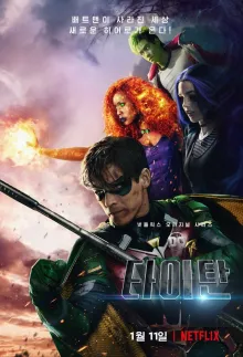 DC 타이탄 