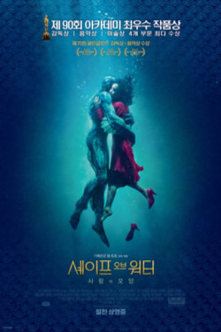 셰이프 오브 워터: 사랑의 모양