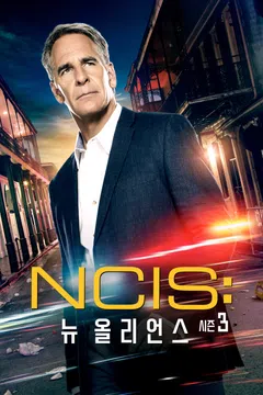 NCIS: 뉴올리언스 시즌 3