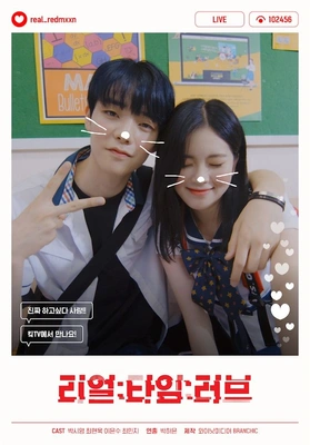 리얼:타임:러브 시즌 1