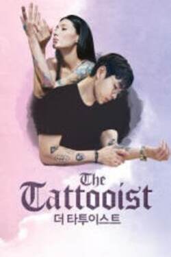 더 타투이스트