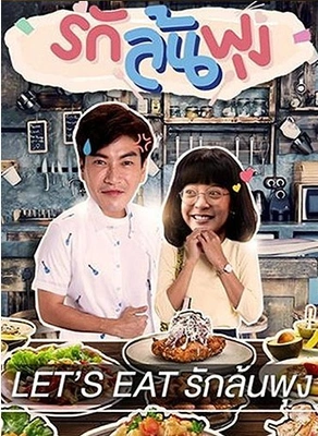 식샤를 할까요?
