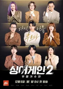 싱어게인 