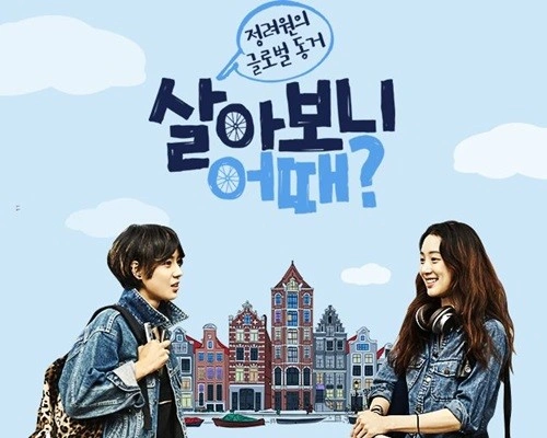 살아보니 어때?