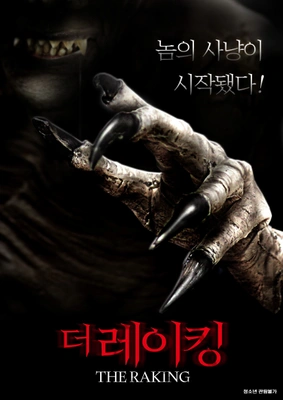 더 레이킹