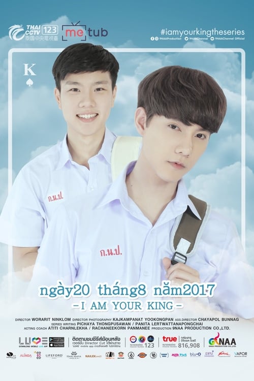 아이 엠 유어 킹 시즌 2
