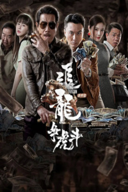 추룡