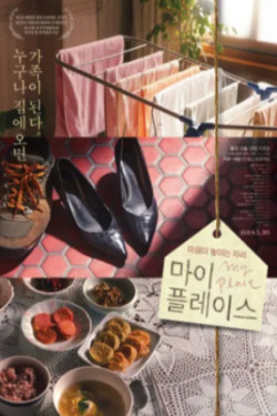 마이 플레이스