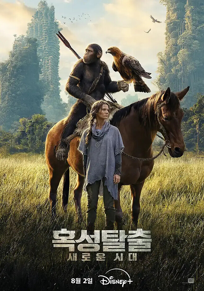혹성탈출: 새로운 시대
