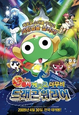 개구리 중사 케로로 드래곤 워리어 4기 더빙판