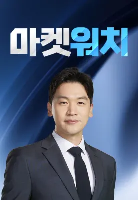 마켓워치