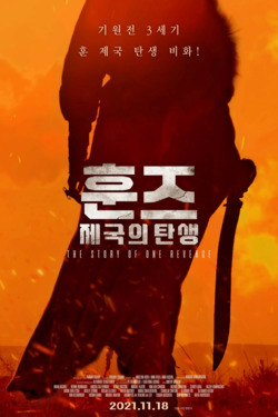 훈즈: 제국의 탄생