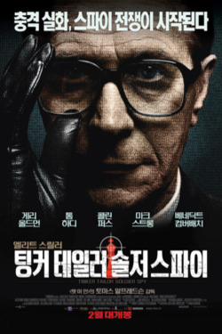 팅커 테일러 솔저 스파이