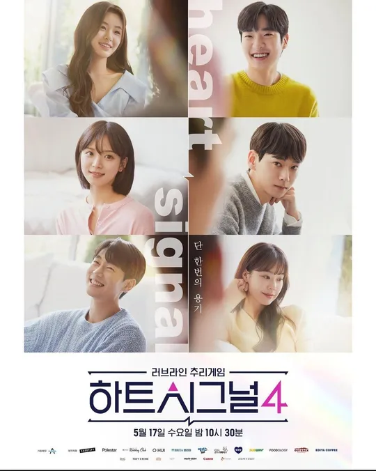 하트시그널 시즌 4