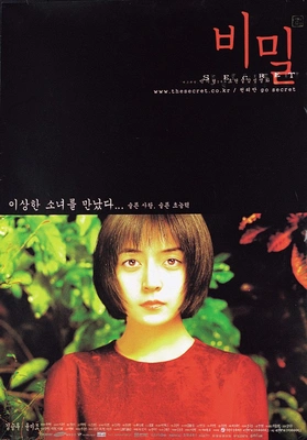 비밀 (2000)