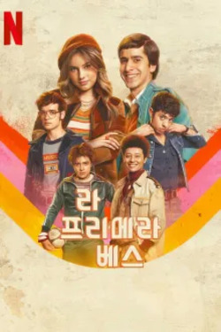 라 프리메라 베스