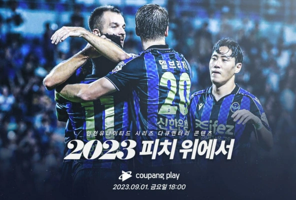 2023 피치 위에서