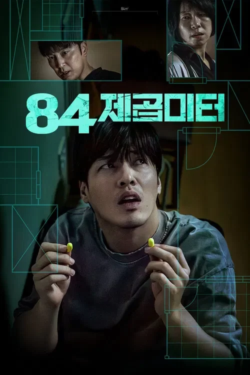84㎡ (84제곱미터)