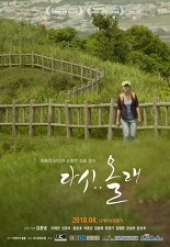 다시..올래